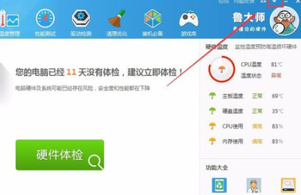鲁大师如何开启节能模式-鲁大师开启节能模式方式 鲁大师如何开启节能模式-鲁大师开启节能模式方式
