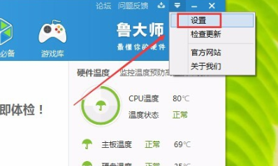 鲁大师如何开启节能模式-鲁大师开启节能模式方式 鲁大师如何开启节能模式-鲁大师开启节能模式方式