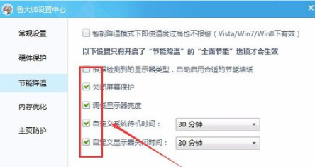 鲁大师如何开启节能模式-鲁大师开启节能模式方式 鲁大师如何开启节能模式-鲁大师开启节能模式方式
