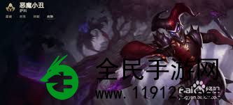 LOLLOL恶魔小丑装备选择手册-如何搭配装备充分发挥恶魔小丑较大杀伤力