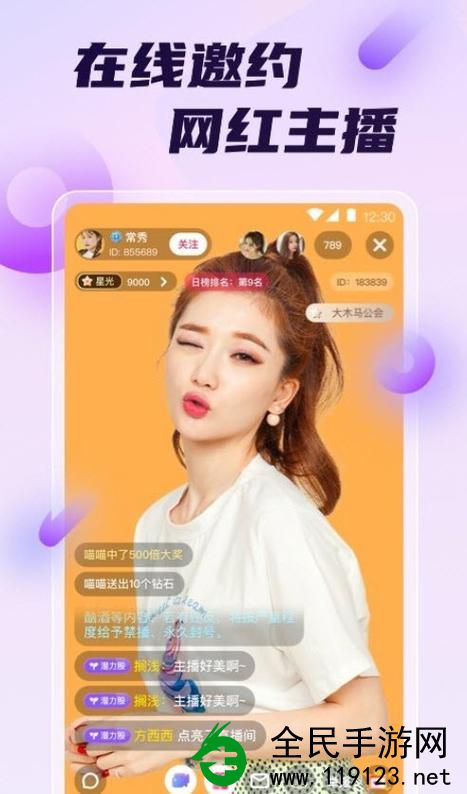 大草莓软件直播app:畅享精彩实时互动体验