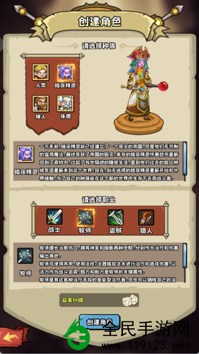 英雄人物冒险团职业如何选择-职业挑选强烈推荐 英雄人物冒险团职业如何选择-职业挑选强烈推荐