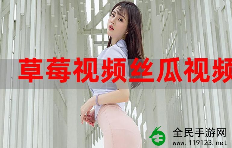 大草莓直播分享版:揭秘直播软件新趋势