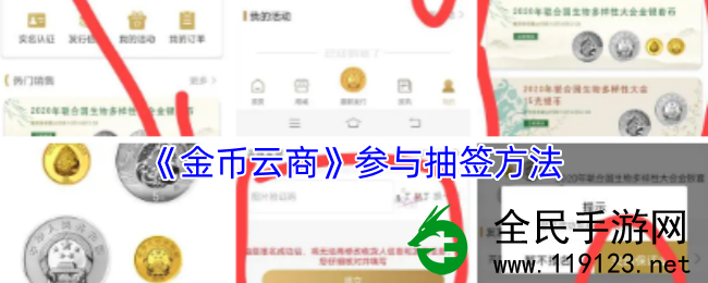 金币云商如何参与抽奖-金币云商的抽奖参与步骤