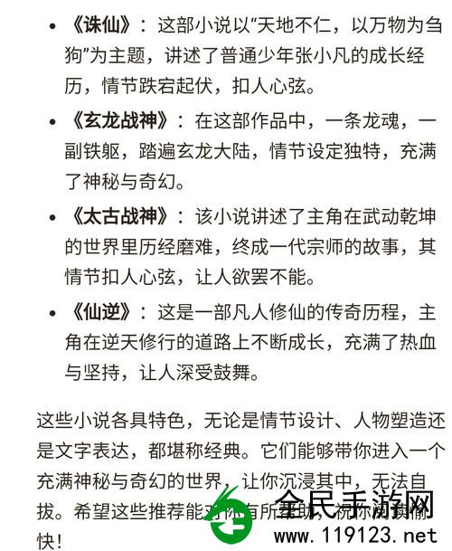 异世邪君下载:热血玄幻必读经典小说推荐