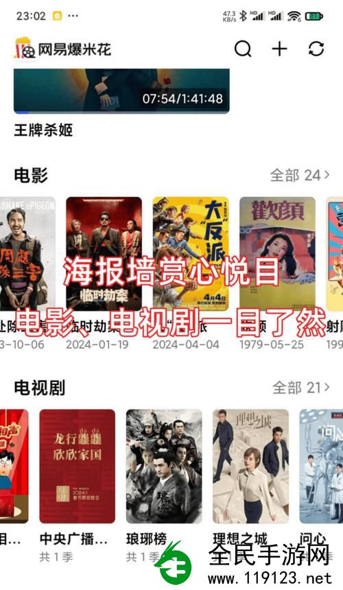 野草高清在线APP:畅享高清观影新体验