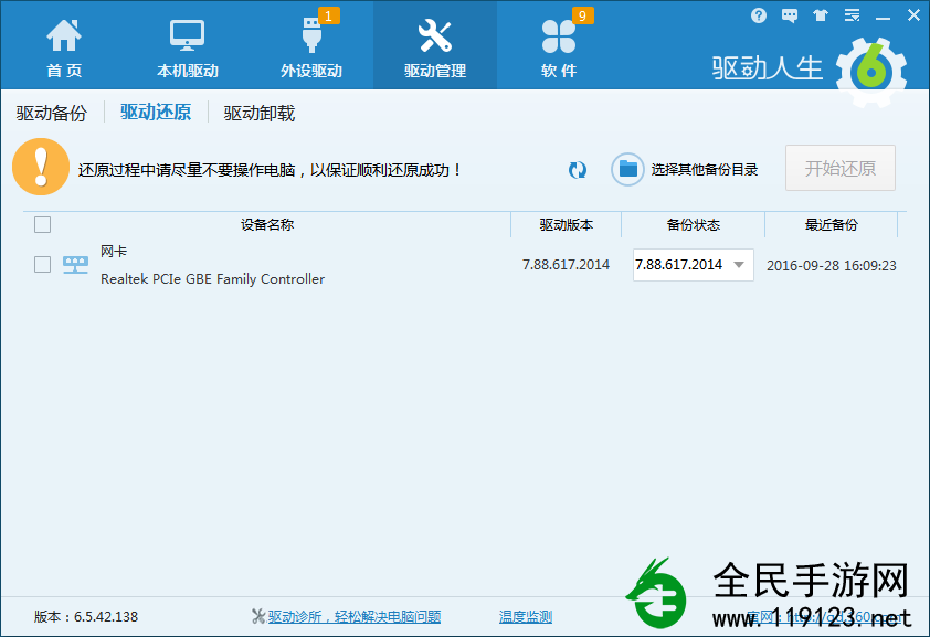 驱动人生如何使用？如何进行驱动还原