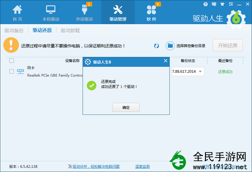 驱动人生如何使用？如何进行驱动还原