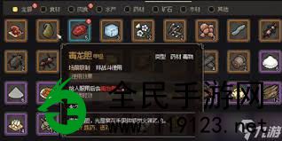 侠客立志传毒龙胆怎样获得-侠客立志传毒龙胆获得攻略大全