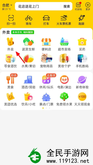 美团拼好饭在哪儿-美团拼好饭位置分享