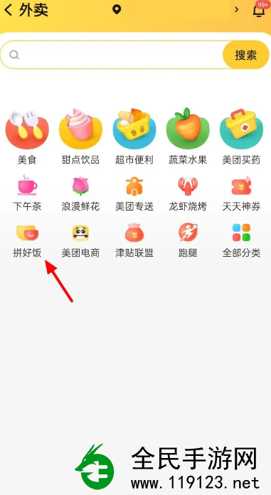 美团拼好饭在哪儿-美团拼好饭位置分享