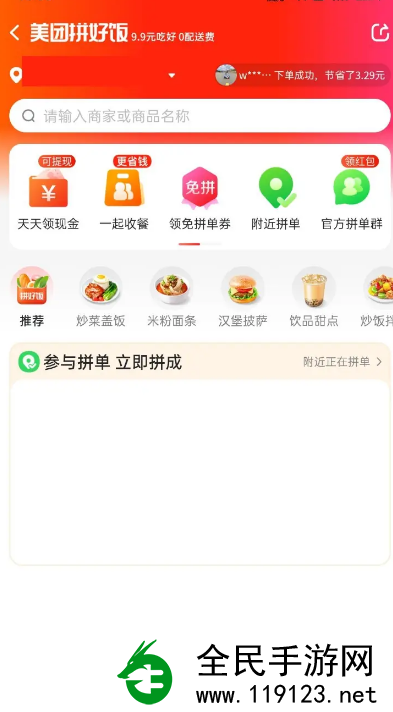 美团拼好饭在哪儿-美团拼好饭位置分享