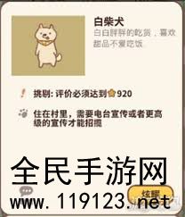 动物餐厅白柴犬怎样解锁-解锁动物餐厅白柴犬的办法