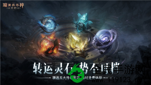 《暗黑破坏神不朽》满阶热血传奇宝石新春限时免费体验 《暗黑破坏神不朽》满阶热血传奇宝石新春限时免费体验