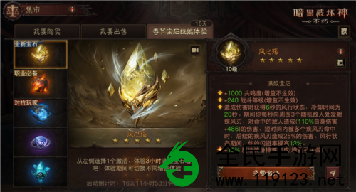 《暗黑破坏神不朽》满阶热血传奇宝石新春限时免费体验 《暗黑破坏神不朽》满阶热血传奇宝石新春限时免费体验