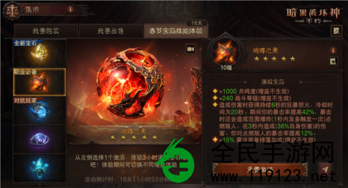 《暗黑破坏神不朽》满阶热血传奇宝石新春限时免费体验 《暗黑破坏神不朽》满阶热血传奇宝石新春限时免费体验