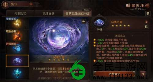 《暗黑破坏神不朽》满阶热血传奇宝石新春限时免费体验 《暗黑破坏神不朽》满阶热血传奇宝石新春限时免费体验