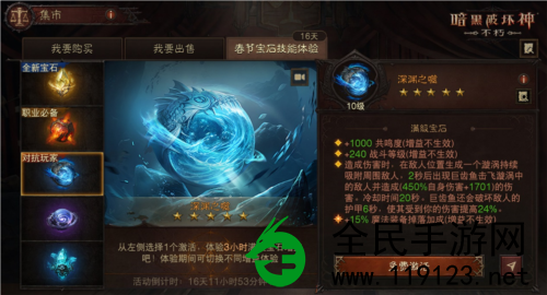 《暗黑破坏神不朽》满阶热血传奇宝石新春限时免费体验 《暗黑破坏神不朽》满阶热血传奇宝石新春限时免费体验