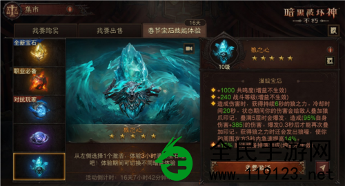 《暗黑破坏神不朽》满阶热血传奇宝石新春限时免费体验 《暗黑破坏神不朽》满阶热血传奇宝石新春限时免费体验