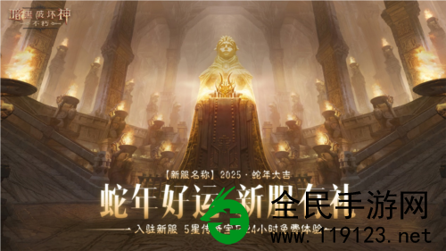 《暗黑破坏神不朽》满阶热血传奇宝石新春限时免费体验 《暗黑破坏神不朽》满阶热血传奇宝石新春限时免费体验