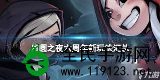 月圆盛典S6本赛季珍宝有哪些-月圆盛典S6本赛季珍宝全方位归纳