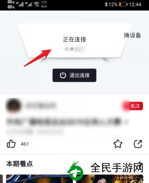 央视频如何做到电视投屏-处理央视频内容投放显示屏的办法