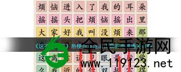 这不是汉字电梯战神歌词怎样连接-这不是汉字电梯战神歌词连接方式