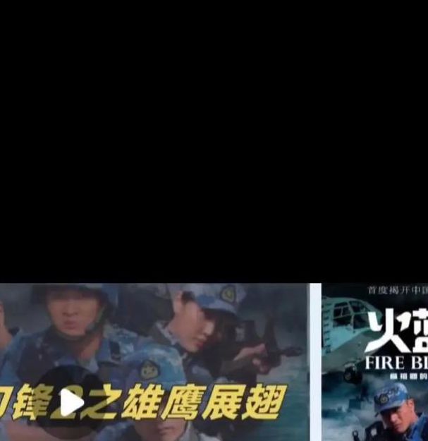 火蓝刀锋剧情介绍分集解析:揭秘海军陆战队成长史与人物命运走向 火蓝刀锋剧情介绍分集解析:揭秘海军陆战队成长史与人物命运走向