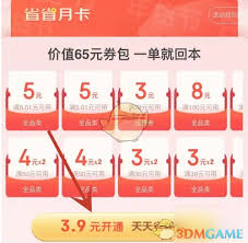 京东特价版省省卡开通全攻略:省钱秘籍与隐藏权益深度解析 京东特价版省省卡开通全攻略:省钱秘籍与隐藏权益深度解析