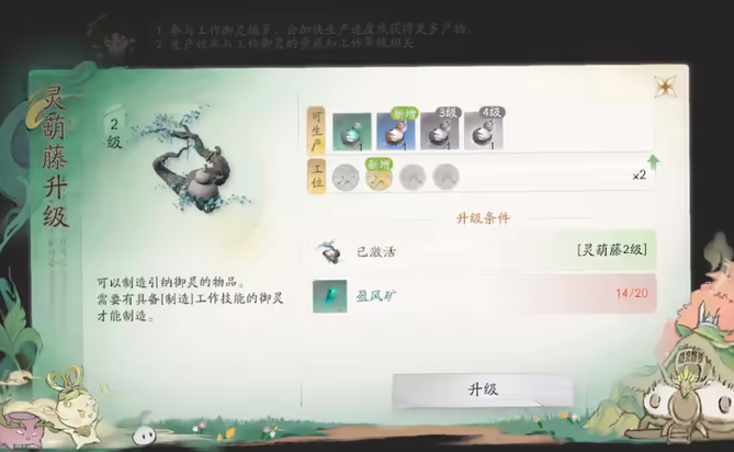 仙剑世界盈风矿精准坐标解析：御灵必备材料采集路线与灵葫腾升级攻略