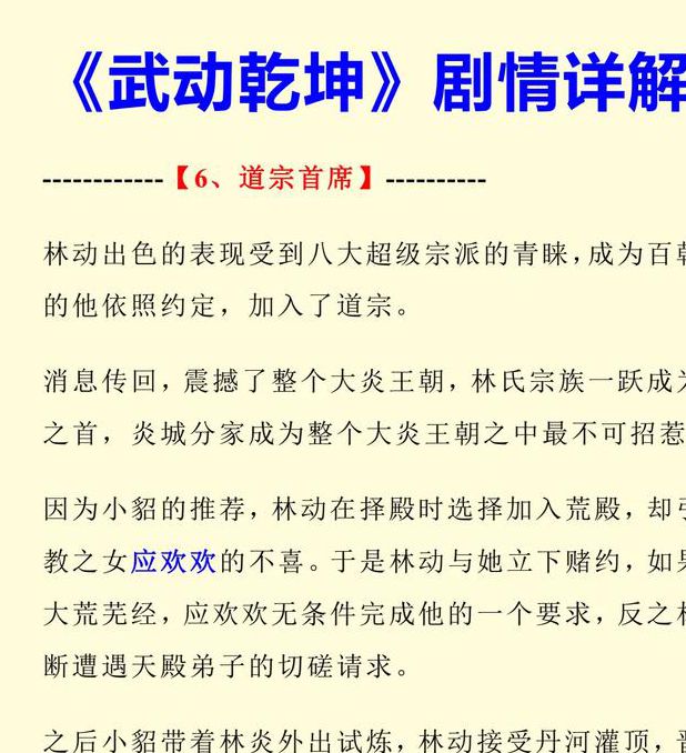 武动乾坤免费全集小说在线阅读指南:正版资源获取与深度剧情解析 武动乾坤免费全集小说在线阅读指南:正版资源获取与深度剧情解析