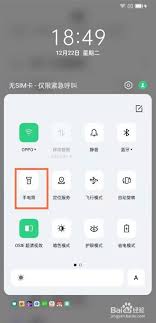 OPPO手机手电筒找不到关闭按键？教你5种快速关闭技巧与省电妙招