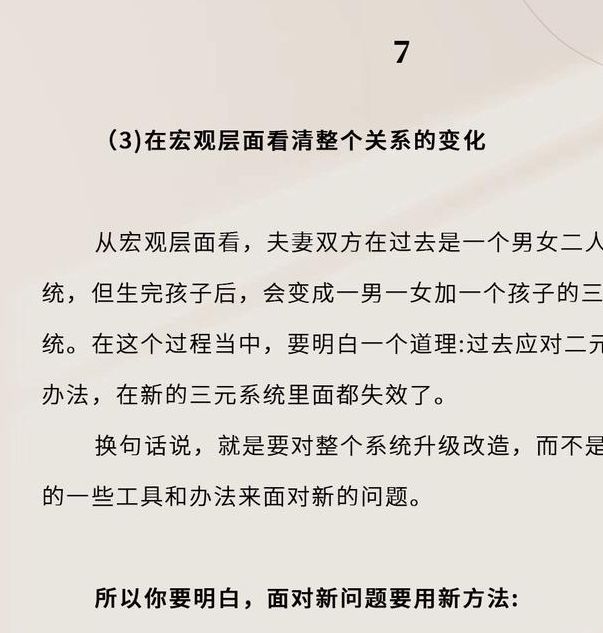 美味的情感升温技巧2：夫妻关系保鲜秘籍与幸福生活指南
