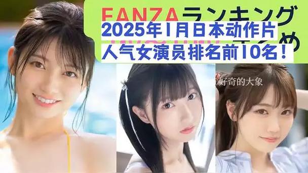 2025年日本影视行业人气演员榜单解析：作品风格与观众偏好深度盘点
