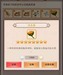 想不想修真往生莲高效使用攻略：炼丹与灵液兑换的收益对比分析