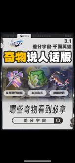 崩坏星穹铁道3.1版本隐藏彩蛋揭秘：杀死蝴蝶奇物效果实战技巧与必刷资源解析