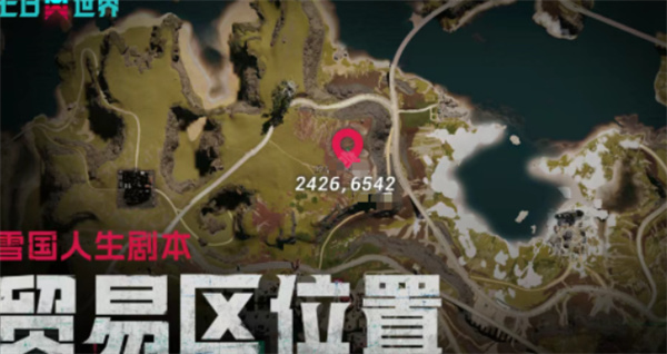 七日世界收成者集市全地图坐标指南:建造规则与交易区高效选址技巧 七日世界收成者集市全地图坐标指南:建造规则与交易区高效选址技巧