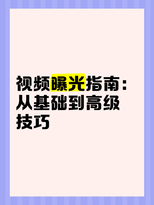 S8视频在线播放免费观看技巧：高清资源+流畅体验终极指南