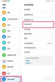 华为平板时间显示设置全解析：24小时制操作技巧与使用场景深度指南