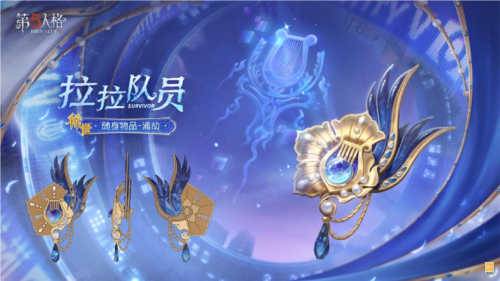 第五人格拉拉队员电竞主题时装礼包上线时间及外观解析