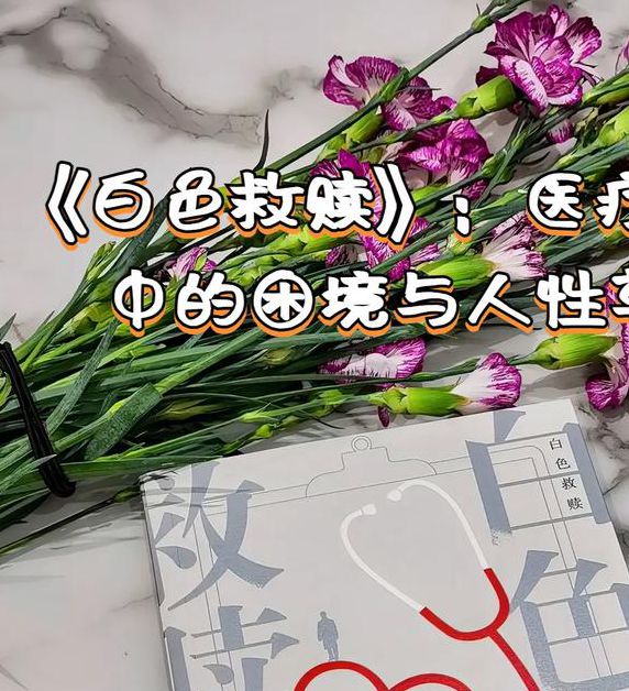 白衣堕落天使:影视作品中人性挣扎与救赎的符号化表达解析 白衣堕落天使:影视作品中人性挣扎与救赎的符号化表达解析
