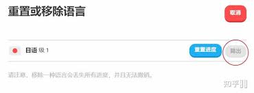多邻国学习进度重置全指南：从零开始掌握语言技能的关键步骤