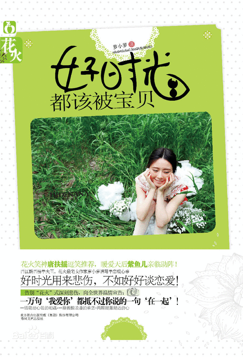 好时光都该被宝贝txt下载:珍藏经典语录与电子书推荐指南 好时光都该被宝贝txt下载:珍藏经典语录与电子书推荐指南