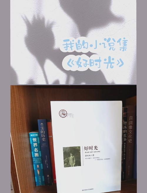 好时光都该被宝贝txt下载:珍藏经典语录与电子书推荐指南 好时光都该被宝贝txt下载:珍藏经典语录与电子书推荐指南
