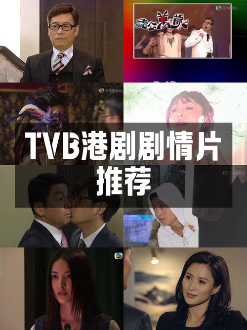 TVB最新电视剧2013推荐盘点:经典港剧回顾与必追清单全解析 TVB最新电视剧2013推荐盘点:经典港剧回顾与必追清单全解析