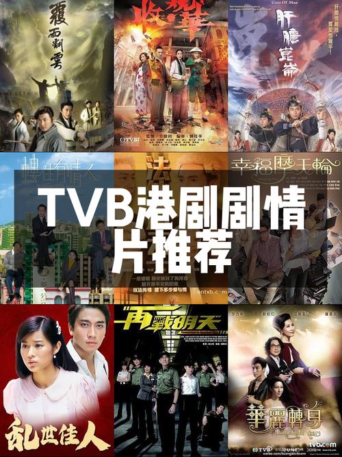 TVB最新电视剧2013推荐盘点:经典港剧回顾与必追清单全解析 TVB最新电视剧2013推荐盘点:经典港剧回顾与必追清单全解析