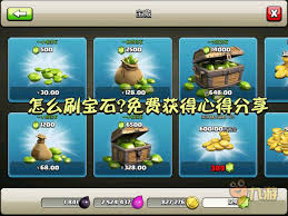 部落冲突宝石高效获取技巧:资源管理与长期发展全解析 部落冲突宝石高效获取技巧:资源管理与长期发展全解析