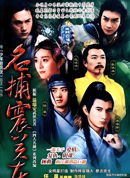 老版四大名捕全集:高清修复版武侠经典回顾与剧情深度解析 老版四大名捕全集:高清修复版武侠经典回顾与剧情深度解析