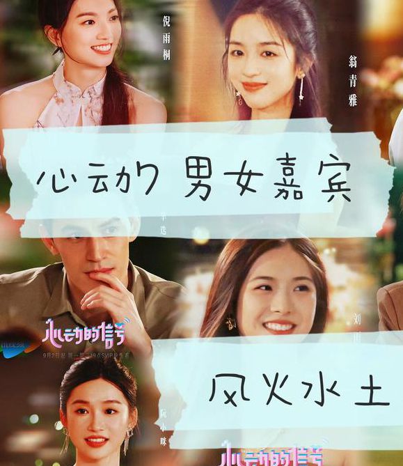 心动的信号第一季嘉宾现状揭秘:高甜名场面与实用恋爱技巧解析 心动的信号第一季嘉宾现状揭秘:高甜名场面与实用恋爱技巧解析