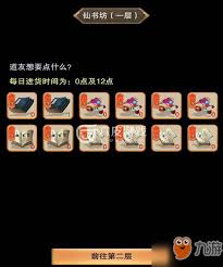 想不想修真仙书坊第三层开启攻略：完整条件解析与实战技巧